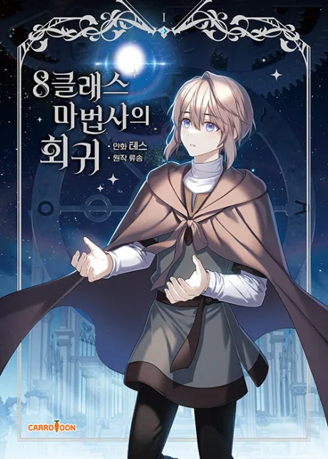 Capa de The Return of the 8th Class Mage