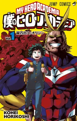 「Boku no Hero Academia」の表紙